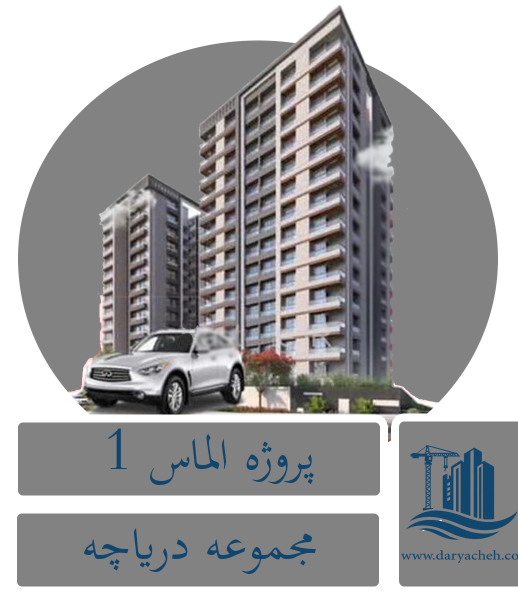 پروژه الماس1 پروژه الماس1