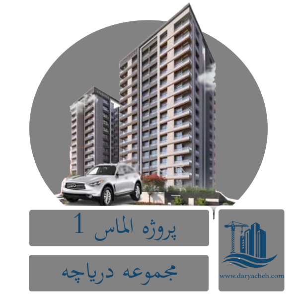 پروژه الماس1