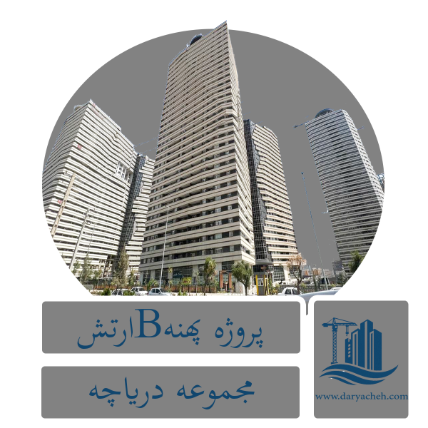 مجموعه دریاچه