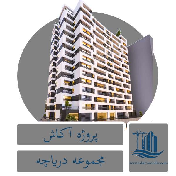 مجموعه دریاچه