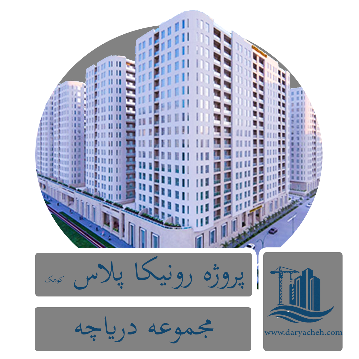 پروژه رونیکا پالاس کوهک