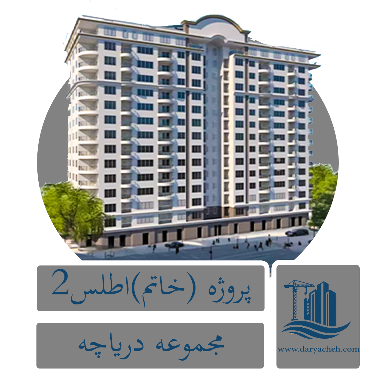 مجموعه دریاچه