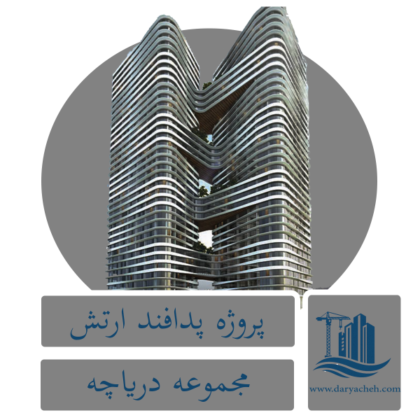 مجموعه دریاچه