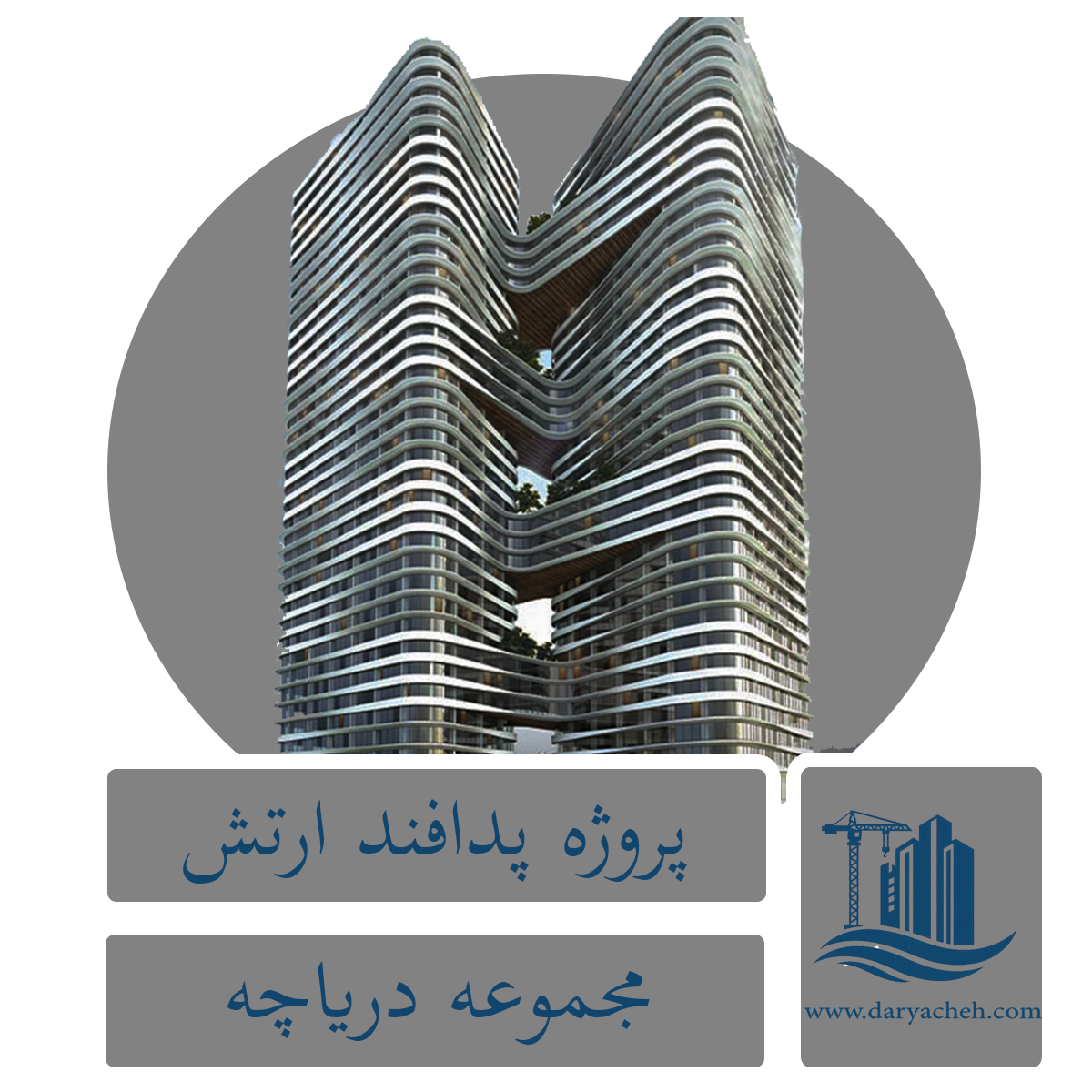 مجموعه دریاچه