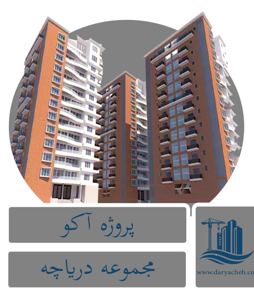 مجموعه دریاچه