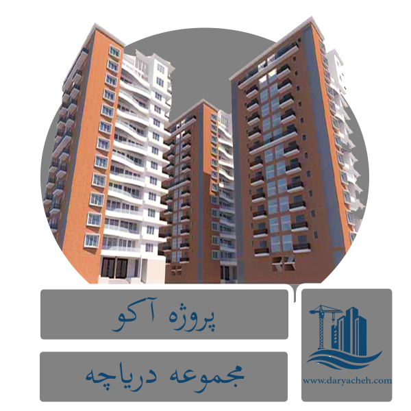 مجموعه دریاچه