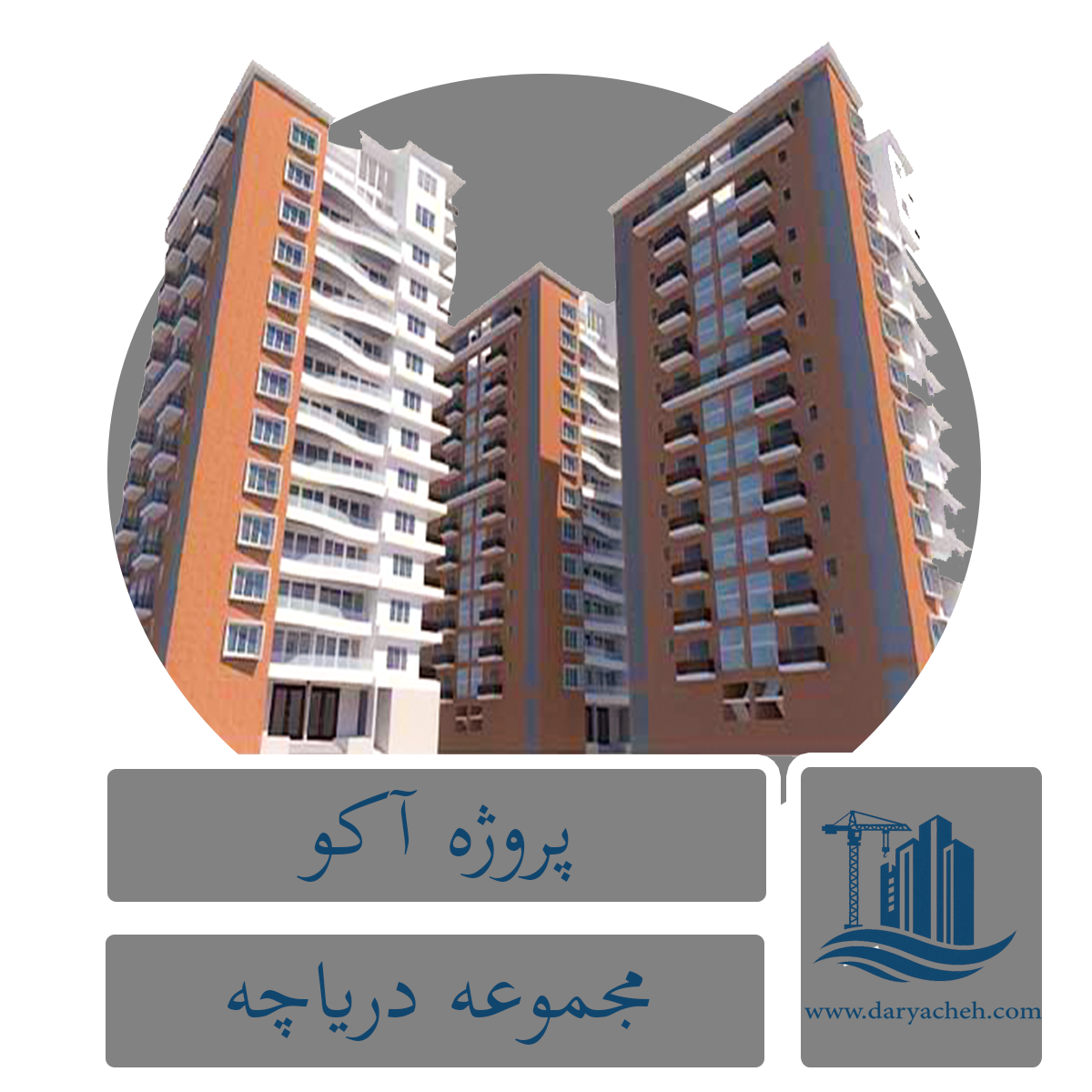 مجموعه دریاچه