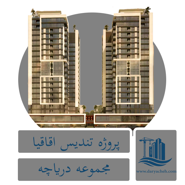 پروژه تندیس اقاقیا