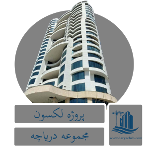 پروژه لکسون پروژه لکسون