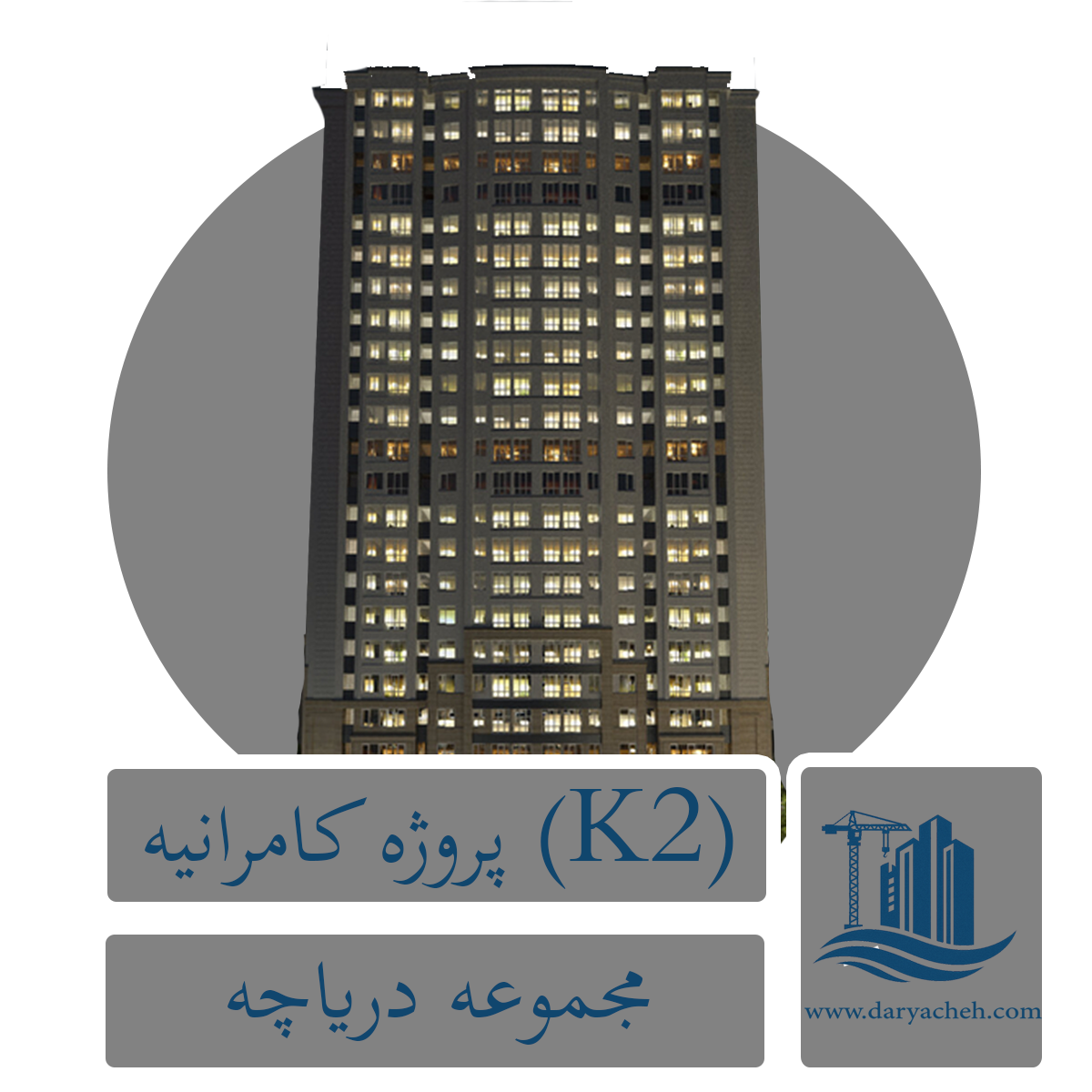 پروژه کامرانیه k2