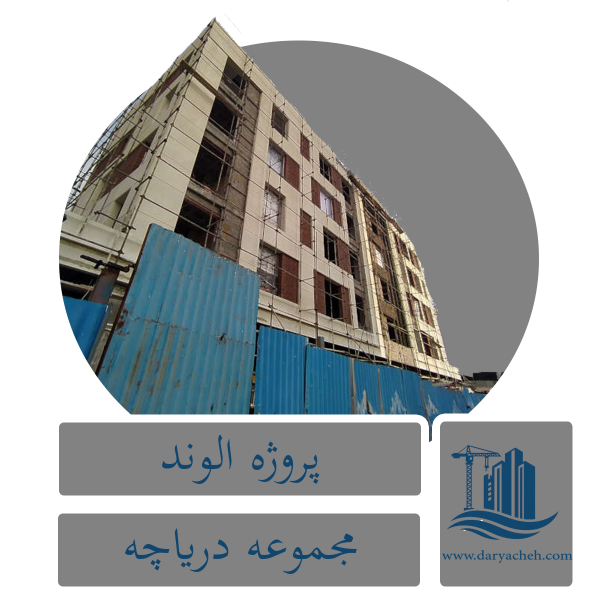 پروژه الوند