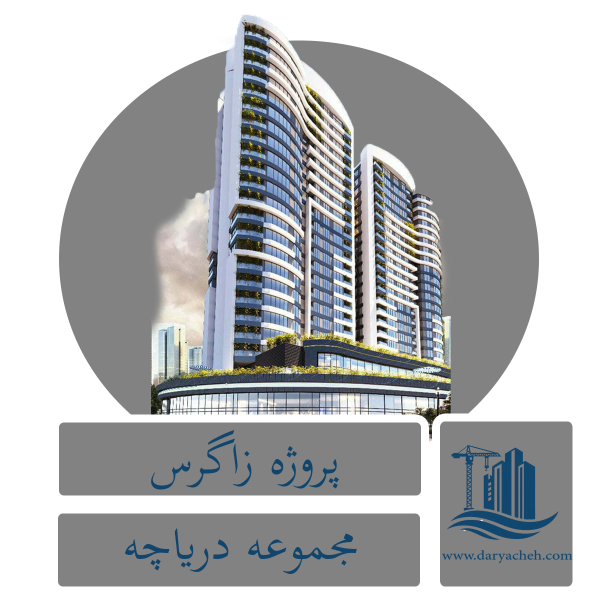 پروژه زاگرس