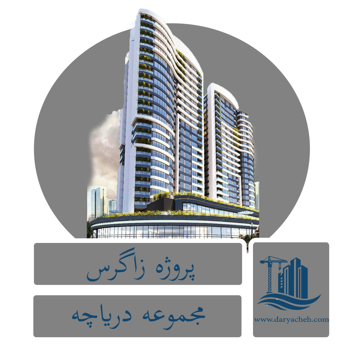 پروژه زاگرس