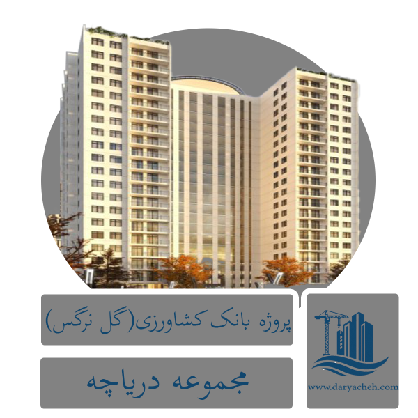 پروژه بانک کشاورزی